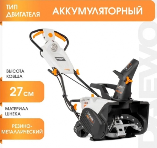 Снегоуборщик аккумуляторный Daewoo Power DAST 5040Li