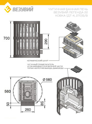 Печь ВЕЗУВИЙ Легенда Ковка 22 (270) б/в