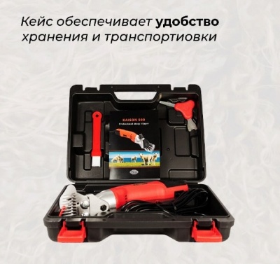 Машинка для стрижки овец Kaison 500 Вт c регулировкой