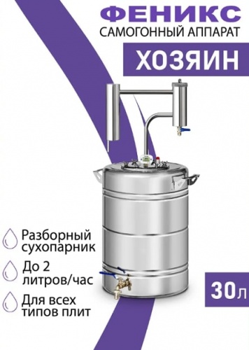 Дистиллятор Феникс Слеза партизана 30л