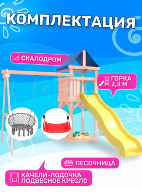 Игровой комплекс National Tree Company с качелями лодочка IgroWoods ДКНП-2