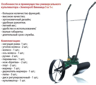 Землероб универсальный 5в1