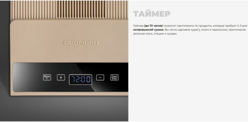 Сушильный шкаф для овощей и фруктов Redmond FD1105 бежевый