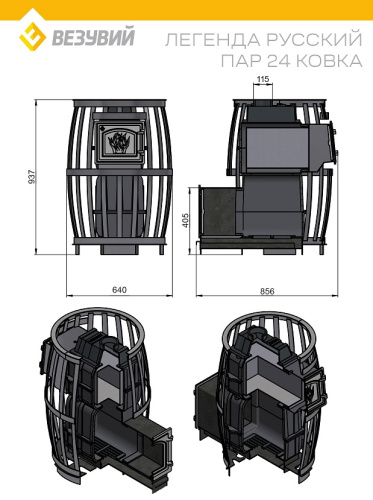 Печь ВЕЗУВИЙ Легенда Русский пар Ковка 24 (270)