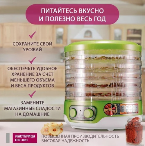 Сушилка для овощей и фруктов Мастерица EFD-3061 зеленый перламутр