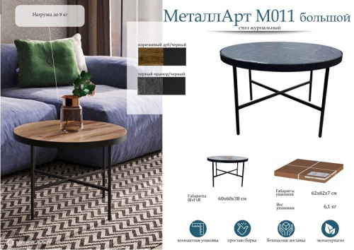 Стол журнальный МеталлАрт М011 большой черный мрамор 
