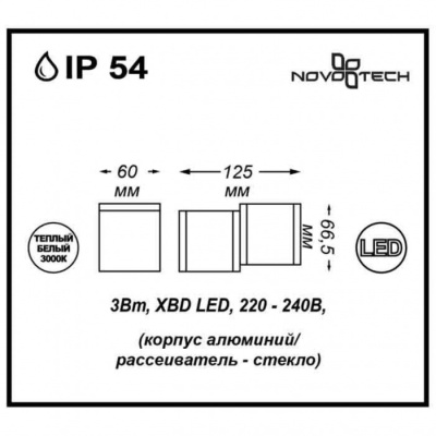 Бра уличное Novotech Kaimas 357400