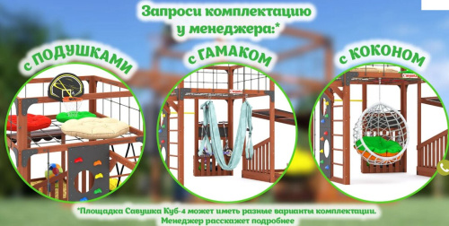 Детская спортивная площадка для дачи Савушка КУБ-4 Махагон с подушками