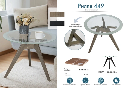 Стол журнальный Рилле 449 шимо 