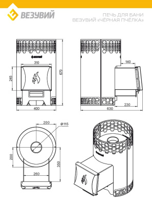 Печь для бани Везувий Чёрная Пчёлка