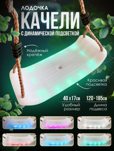 Качели Лодочка Неон PS-322