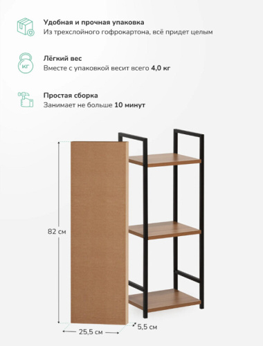 Стеллаж Leset Стилвуд 13 узкий 3 полки черный орех лион светлый 