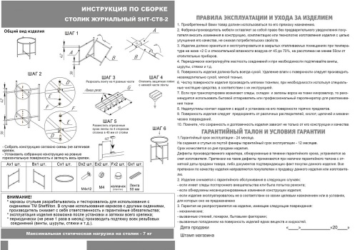 Стол журнальный SHT-CT8-2 черный 