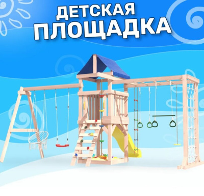 Игровой комплекс National Tree Company Fun Land с сеткой рукоходом и качелями ДНПМ-11