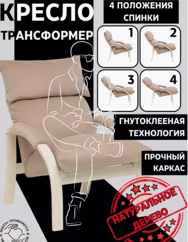 Кресло-трансформер Leset Морган слоновая кость Velutto V18 