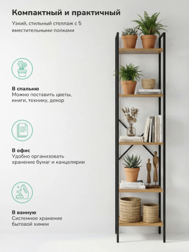 Стеллаж Leset Стилвуд 15 узкий 5 полок черный орех лион светлый 
