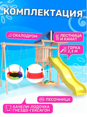 Игровой комплекс National Tree Company с качелями лодочка и гнездом Гексагон IgroWoods ДНП-13