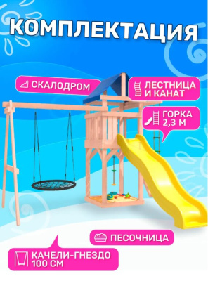 Игровой комплекс National Tree Company с качелями гнездо IgroWoods ДНП-12