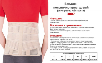 Корсет ортопедический пояснично-крестцовый MEK 3007 M бежевый