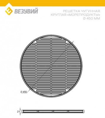 Решетка чугунная круглая Морепродукты 450мм