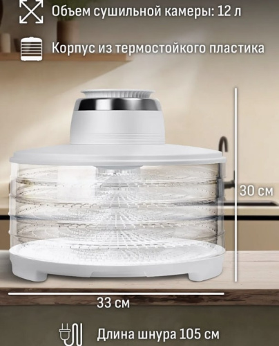 Сушилка для овощей и фруктов Aresa AR-2604