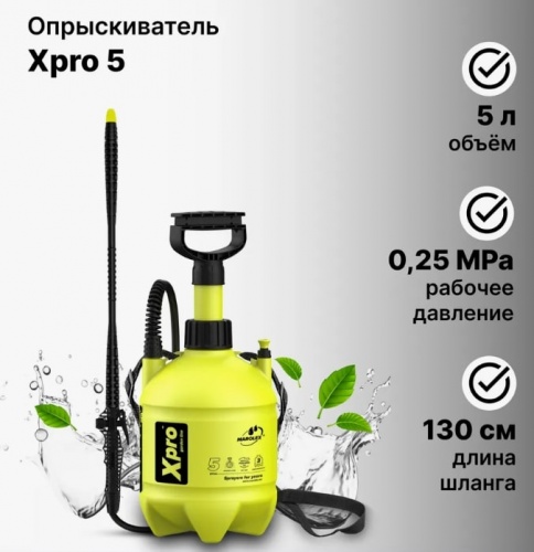 Опрыскиватель помповый Marolex Xpro 5 / S175.121