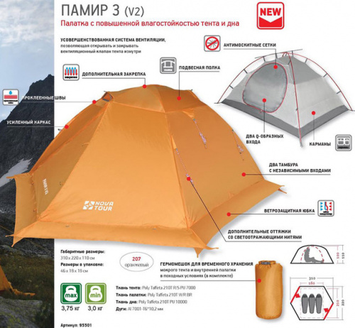 Палатка 3-х местная Памир 3 V2 оранжевая
