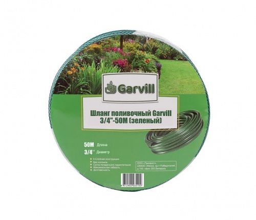 Шланг поливочный Garvill 3/4-50М зеленый