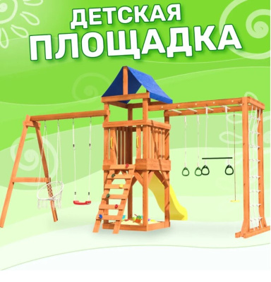 Игровой комплекс National Tree Company Fun Land с сеткой рукоходом и качелями ДКПМ-1