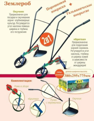 Землероб универсальный 2в1
