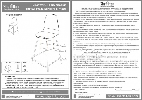 Стул барный Sheffilton SHT-ST29-C/S29 жемчужный белый муар 