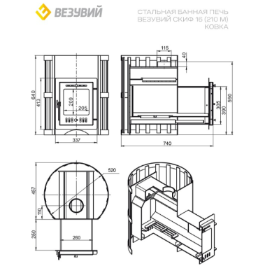 Печь Везувий Скиф Ковка 16 (210) М
