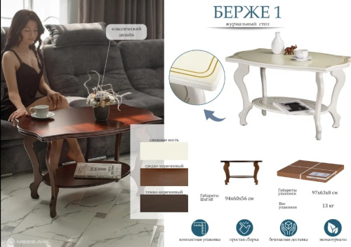 Стол журнальный Берже 1 слоновая кость 