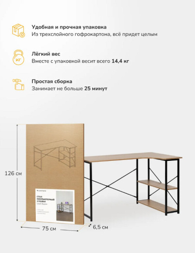 Стол компьютерный Leset 120 Вудми 3 полки 