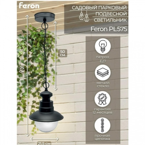 Светильник уличный Feron PL575 / 11598