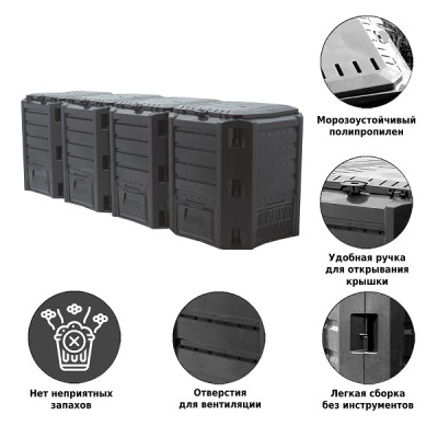 Компостер Module 1600 л черный