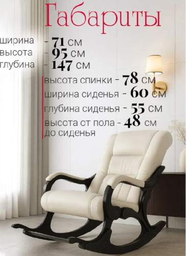 Кресло-качалка Родос экокожа крем
