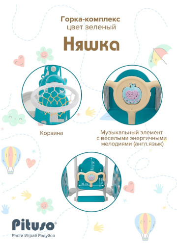 Горка-комплекс Pituso Няшка YYSB965-green зеленый