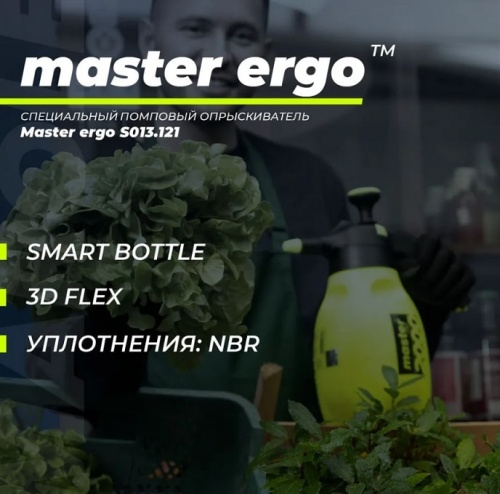 Опрыскиватель помповый Marolex Master Ergo 2000 / S013.101