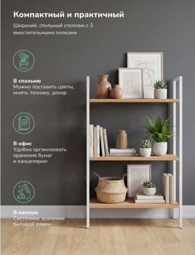 Стеллаж Leset Стилвуд 23 широкий 3 полки белый дуб крафт золотой 