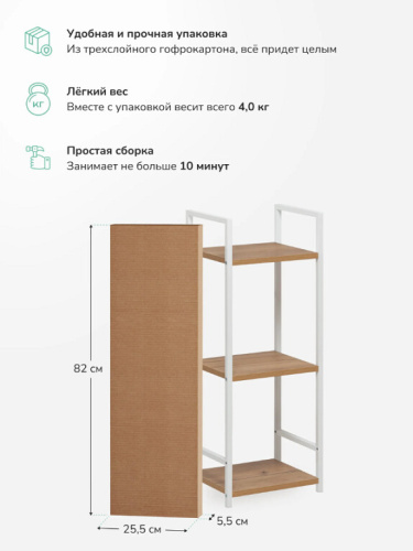 Стеллаж Leset Стилвуд 13 узкий 3 полки белый дуб крафт золотой 