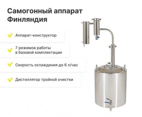 Дистиллятор бытовой Helicon Финляндия 2021 22л трубка