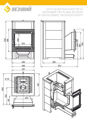 Печь ВЕЗУВИЙ Легенда 28 (505) талькохлорит