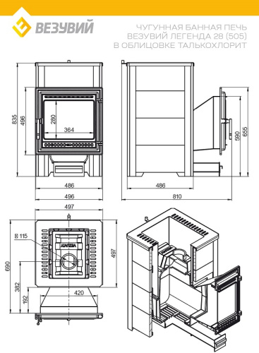 Печь ВЕЗУВИЙ Легенда 28 (505) талькохлорит