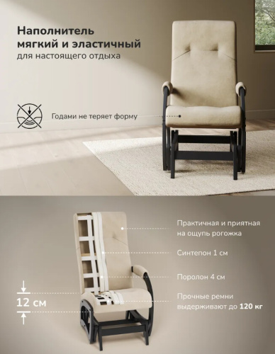 Кресло-маятник Leset Хельга венге Savana Plus Ivory