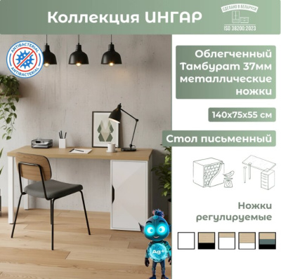 Письменный стол Mio Tesoro Ингар 2/ДВ/T дуб скандинавский белый 