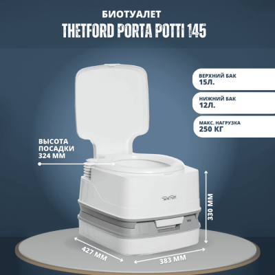 Биотуалет Thetford Porta Potti Qube 145