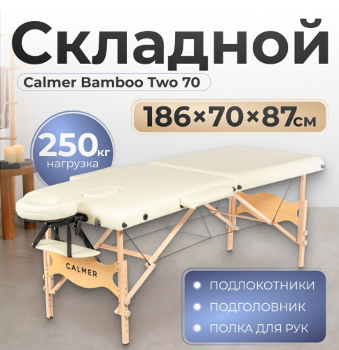 Массажный стол Calmer Bamboo Two 70 (бежевый)