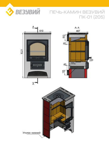 Печь-Камин ВЕЗУВИЙ ПК-01 (205) с плитой бежевый
