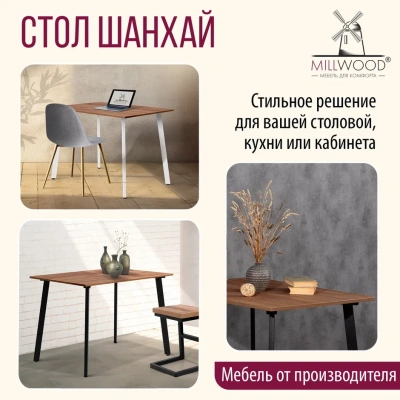 Стол Шанхай 100х70 дуб табачный металл черный 